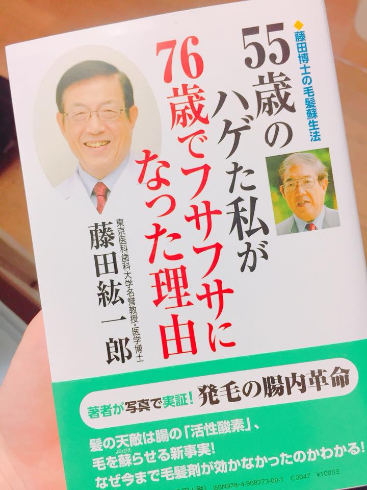 55歳のハゲてた私が76歳でフサフサになった理由 を読んだ感想