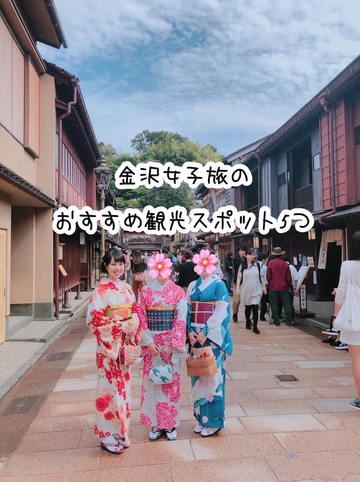 石川 金沢に女子旅してきたのでおすすめ観光スポットを５つ厳選してみた にほん美人をつくるブログ