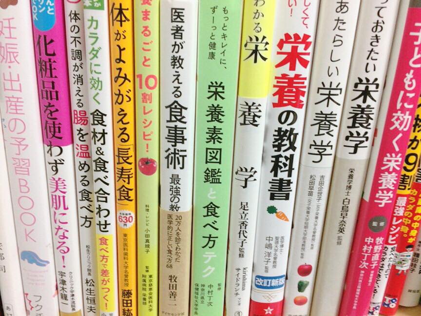 わかりやすい 栄養学と食の勉強 独学おすすめ本15選 趣味にも