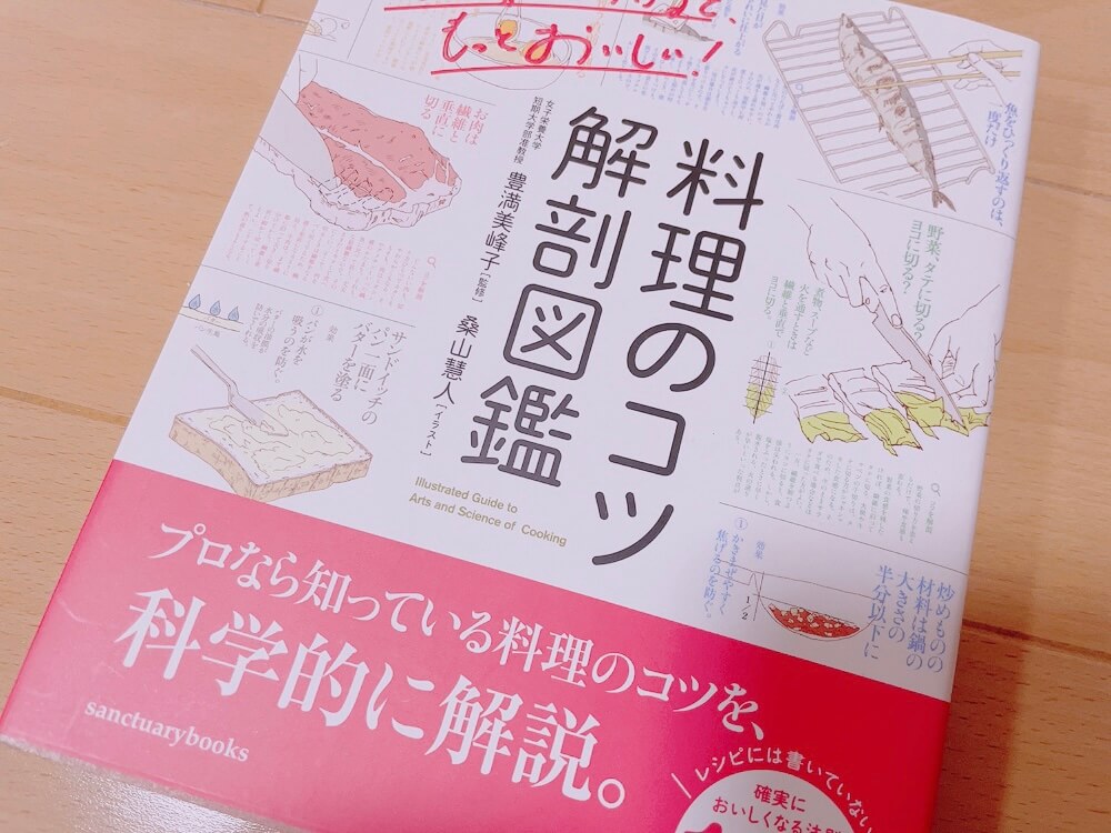 実際に読んでみた 料理が上手くなるための勉強おすすめ本12選