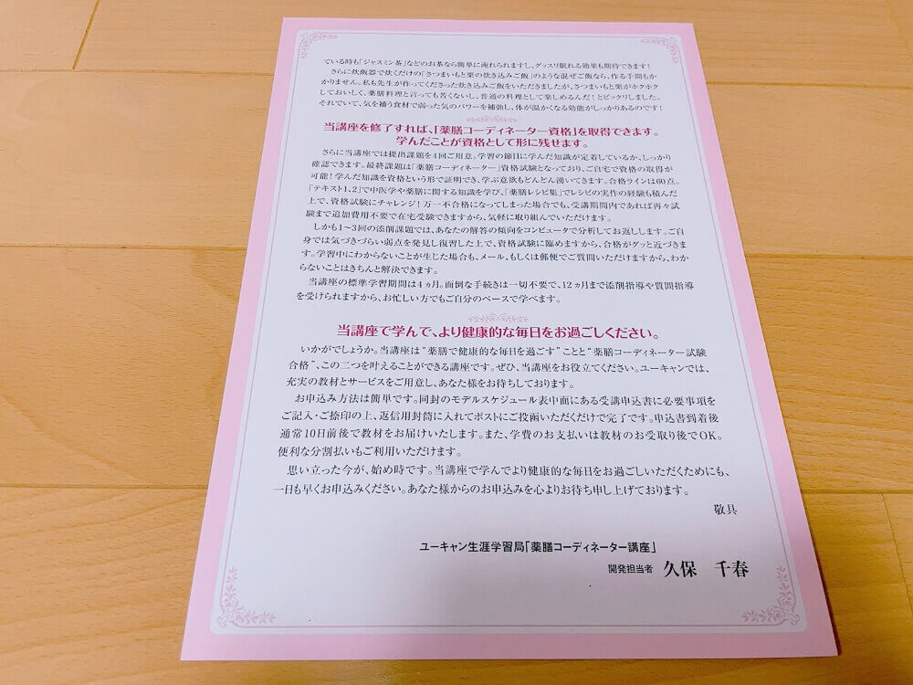 ユーキャンの薬膳コーディネーターの口コミ評判 資格の勉強方法