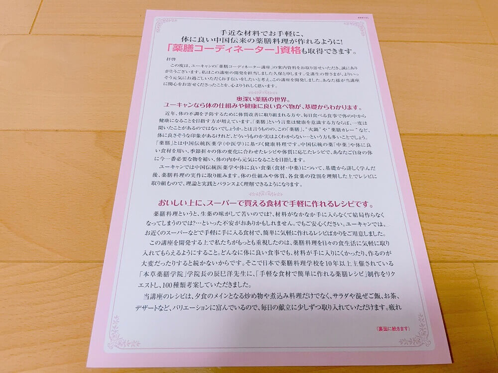 ユーキャンの薬膳コーディネーターの口コミ評判 資格の勉強方法