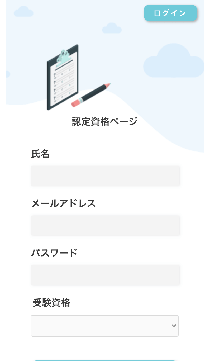 Smart資格の受講画面