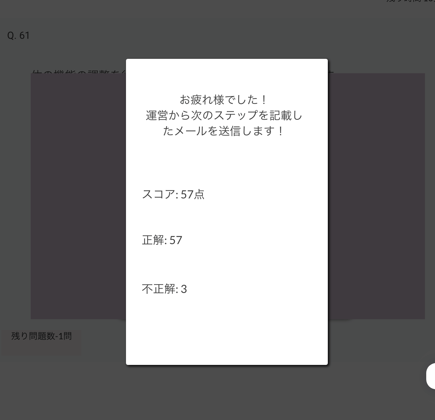 Smart資格の受講画面