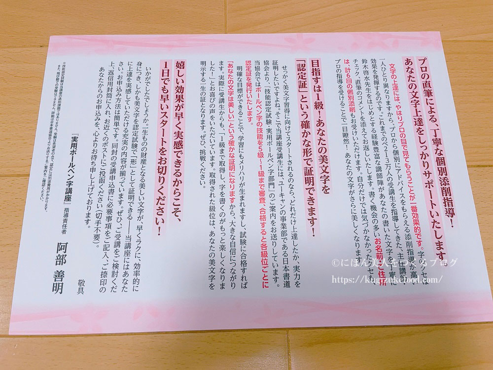 ユーキャンの実用ボールペン字の口コミ 通信講座は効果ある