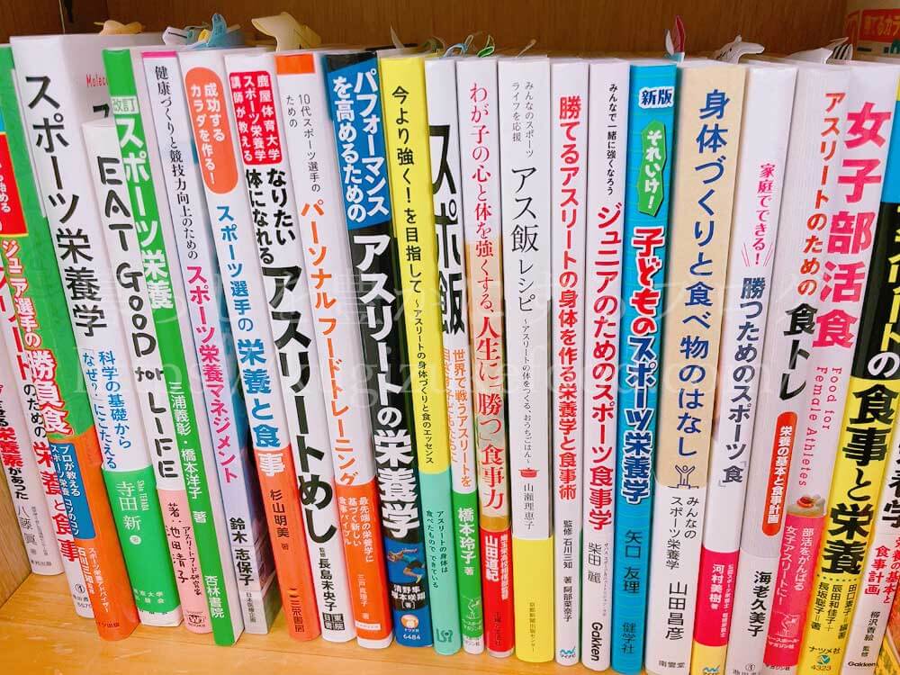 【アスリートフード・スポーツフード勉強おすすめ本】学びたい人向け