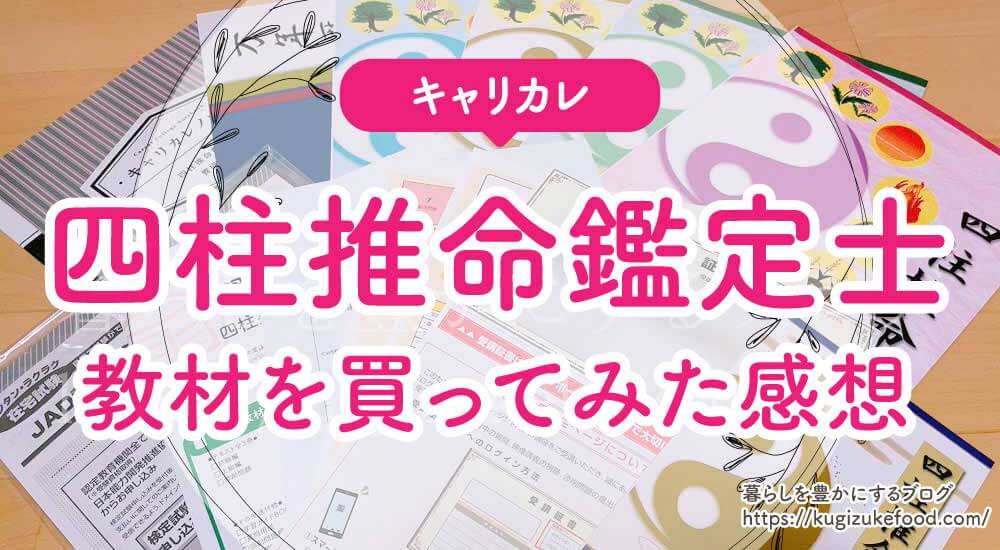 キャリカレの四柱推命鑑定士 養成講座 - 就職、資格