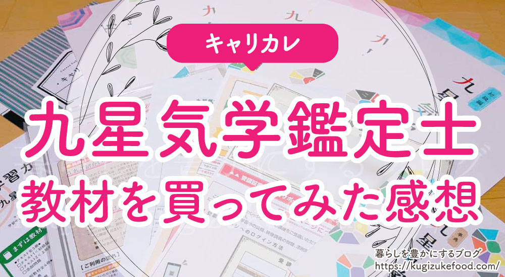 四柱推命鑑定士 キャリカレ キャリアカレッジジャパン 本 参考書 本