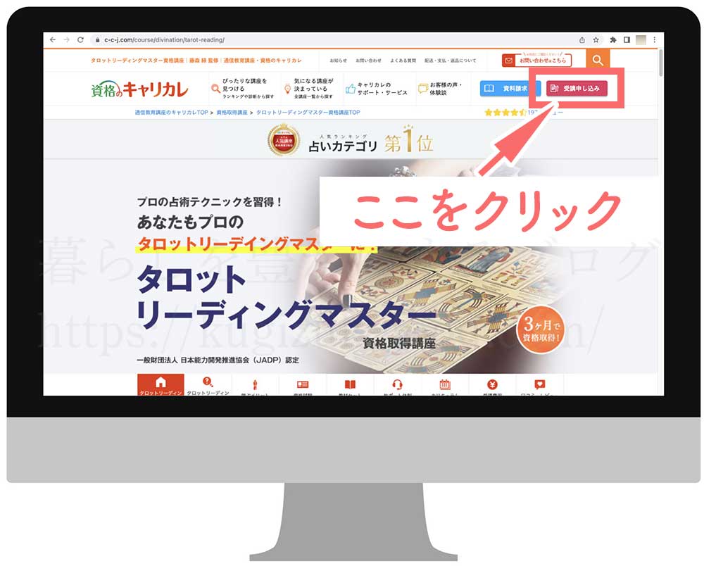 キャリカレ タロットリーディングマスター 資格取得講座+secpp.com.br