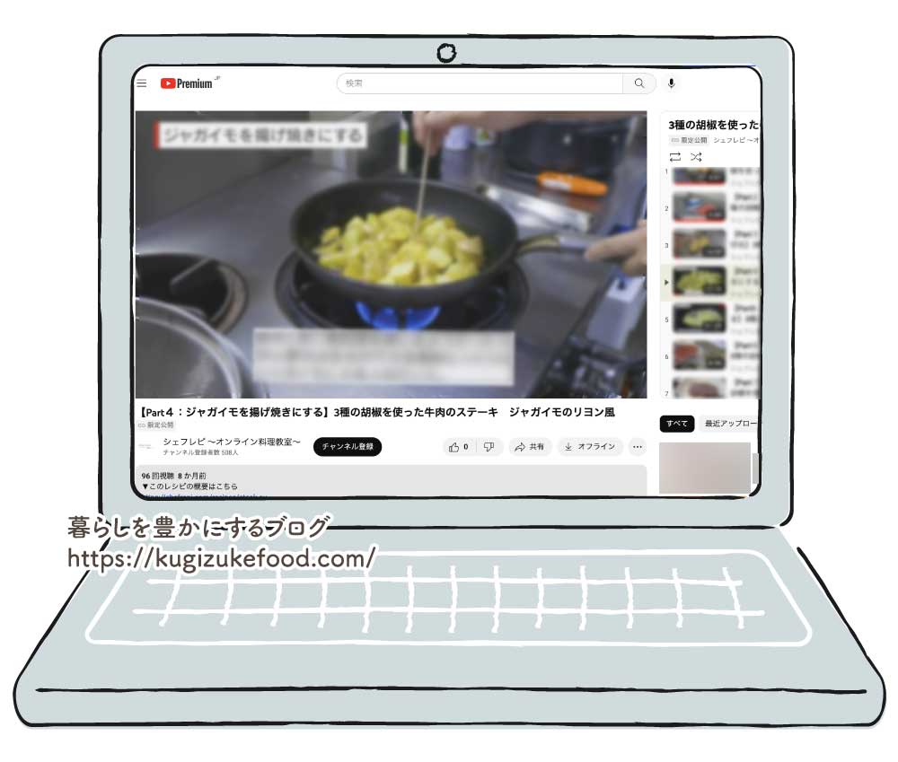 オンライン料理教室「シェフレピ」のレッスン動画