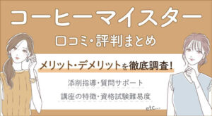 日本スペシャルティコーヒー協会のコーヒーマイスター資格