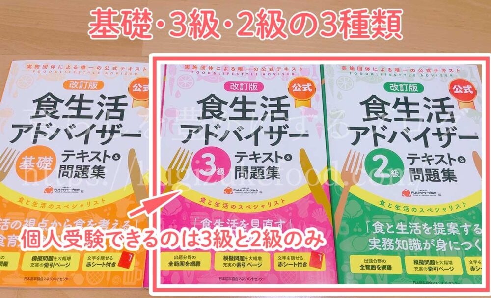 食生活アドバイザーは基礎・3級・2級の3種類で1級はない