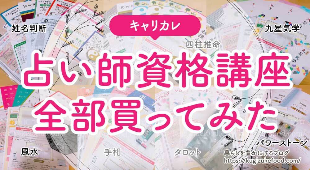 品質保証2023 キャリカレ 数秘術鑑定士&パワーストーンセラピスト講座