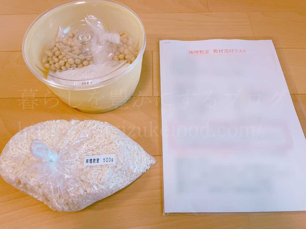 日本発酵文化協会のオンライン味噌教室の教材
