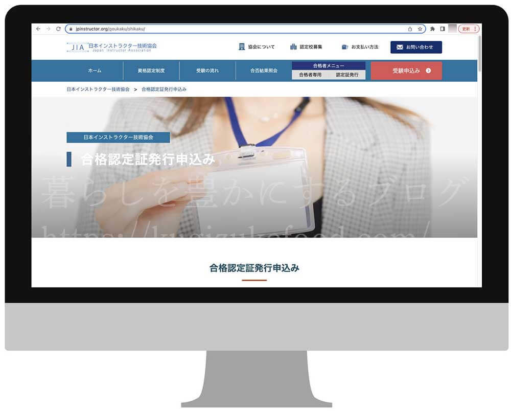 日本インストラクター技術協会の合格者専用ページの認定証発行画面
