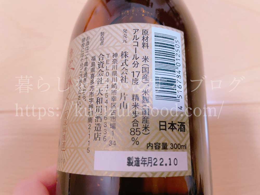 純米日本酒「蔵の素」
