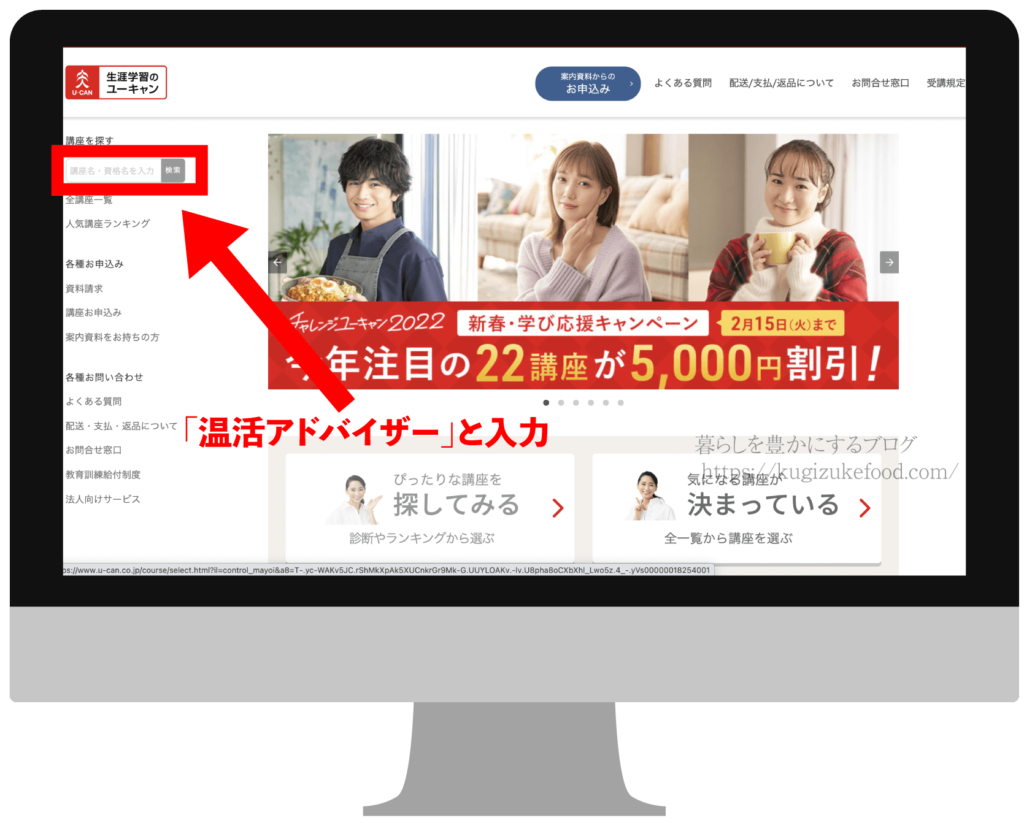 ユーキャンの温活アドバイザー資格講座の受講申し込み画面
