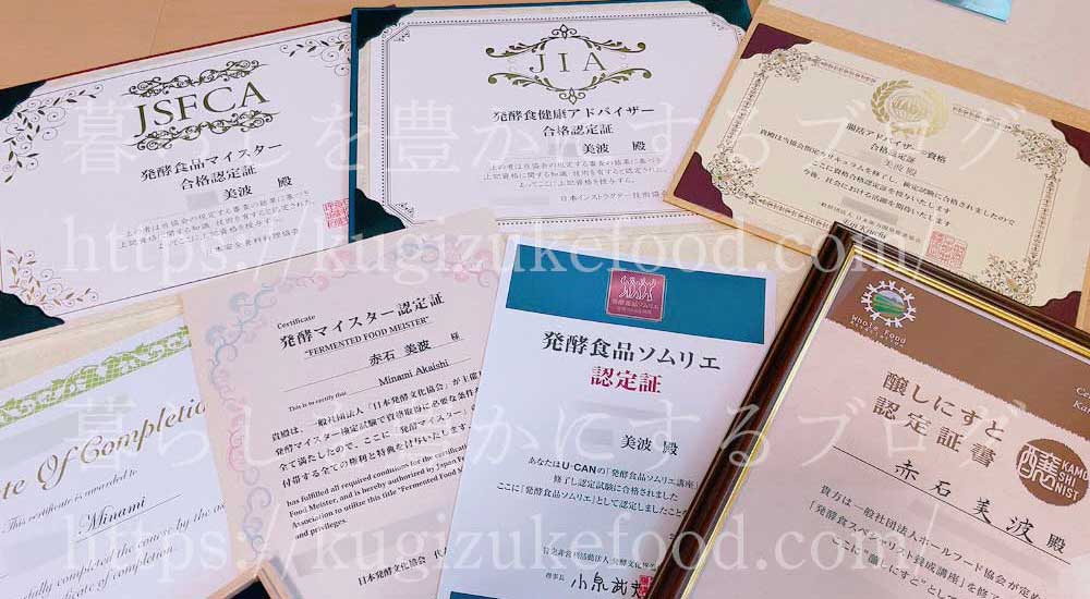 資格講座の合格認定証