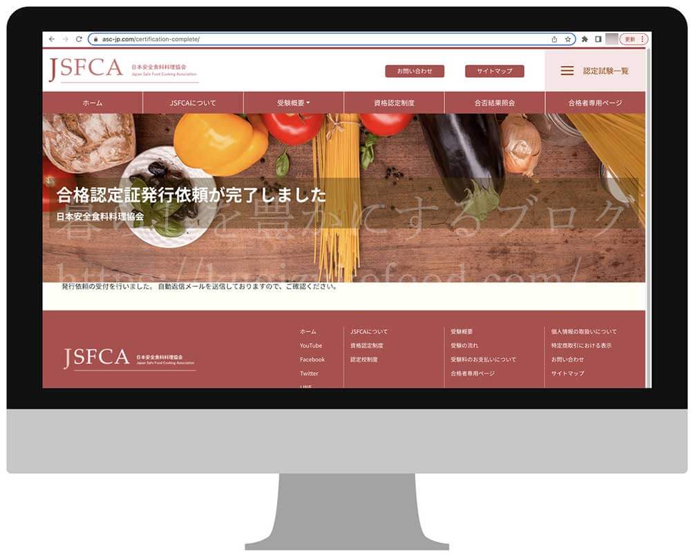 SARAスクールの合格者専用ページの認定証発行画面