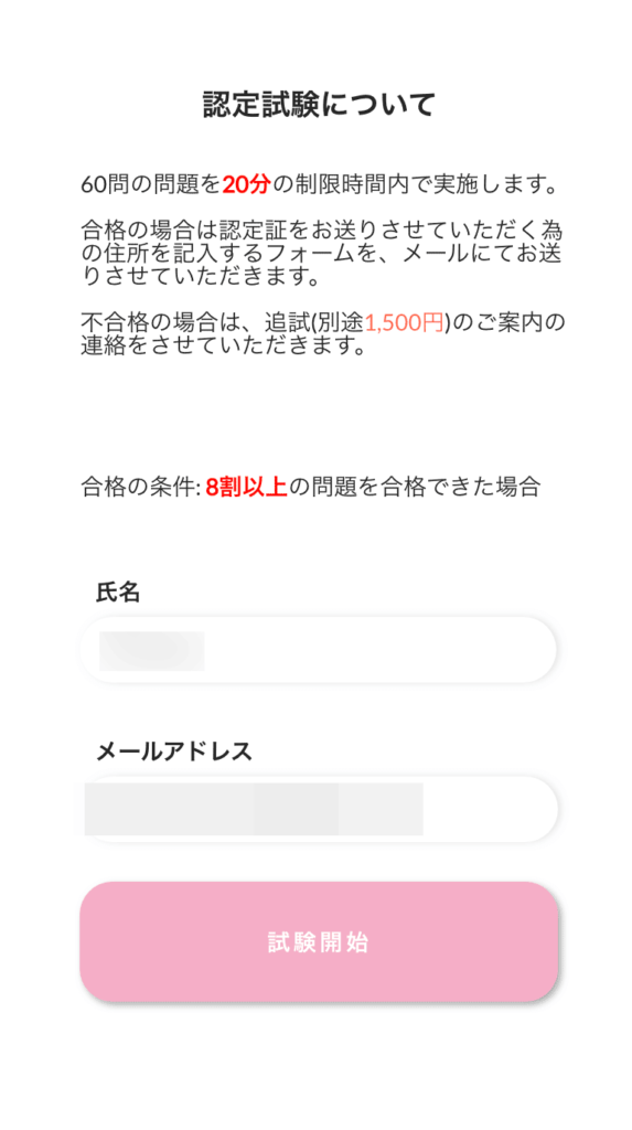 Smart資格の受講画面