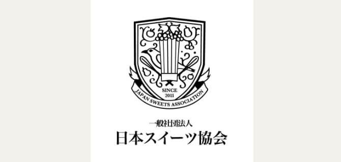 一般社団法人日本スイーツ協会