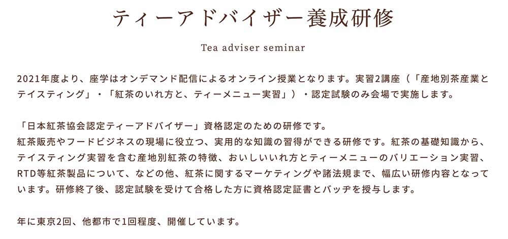 日本紅茶協会のティーアドバイザー養成研修
