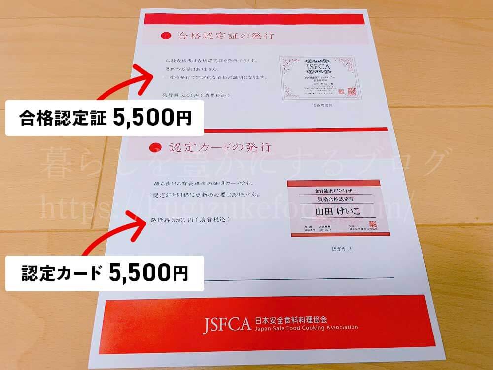 日本安全食料料理協会の資格試験の合格認定証・認定カードの発行の記載用紙
