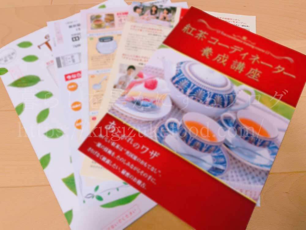 日本創芸学院の紅茶コーディネーター養成講座の資料
