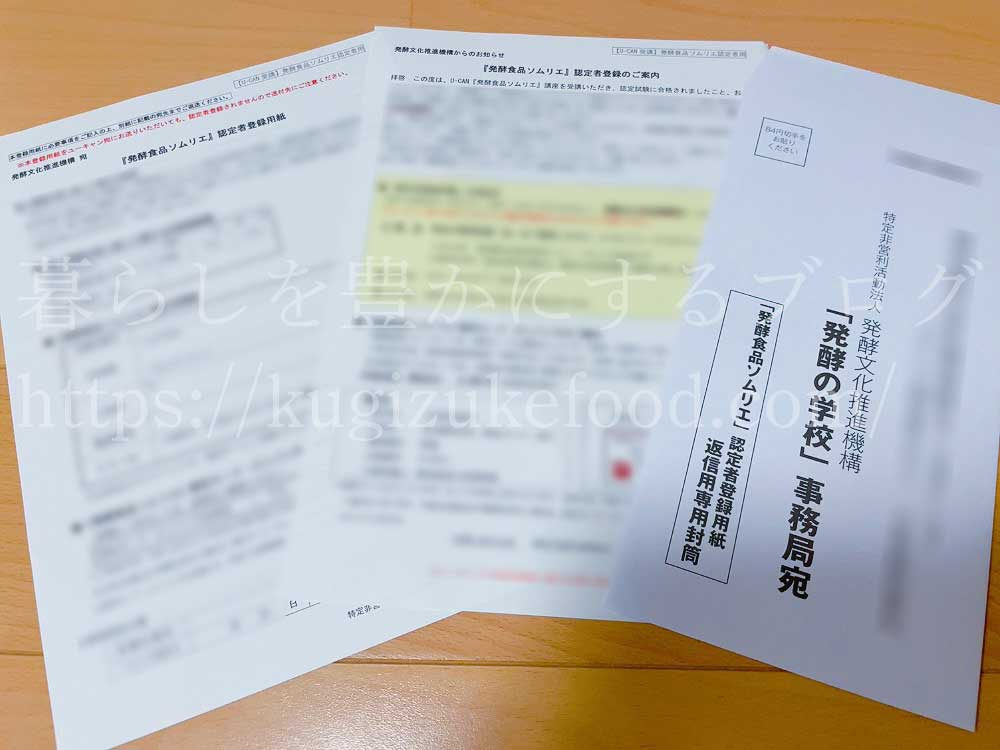 ユーキャンの発酵食品ソムリエ資格講座の認定カード・ピンバッジ登録用紙