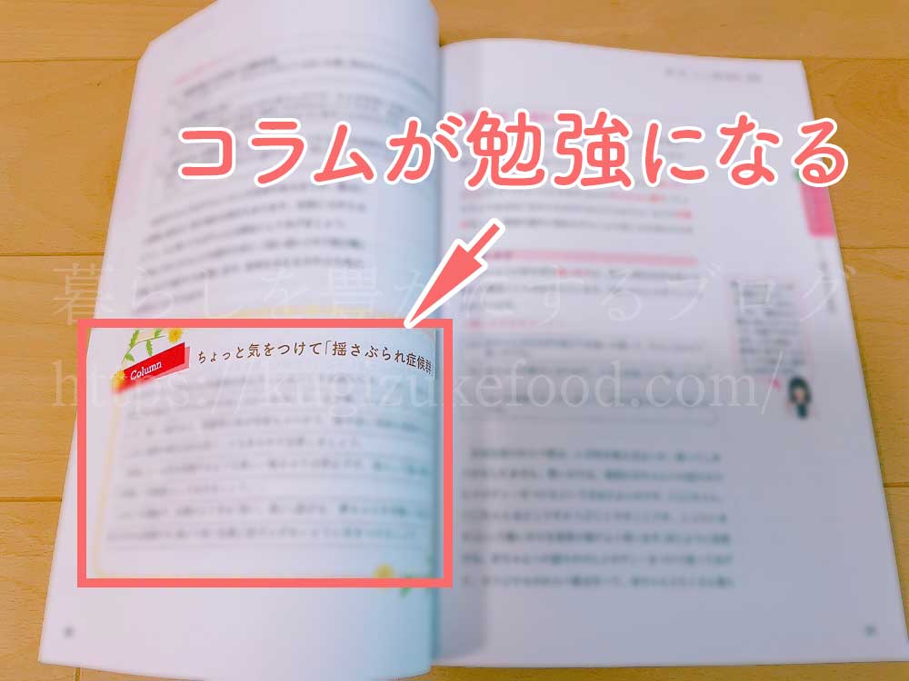 ユーキャンの子育て心理アドバイザー資格講座のテキスト一冊目