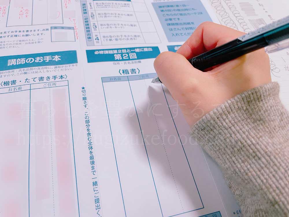 ユーキャンの実用ボールペン字講座の添削課題の郵送2回目