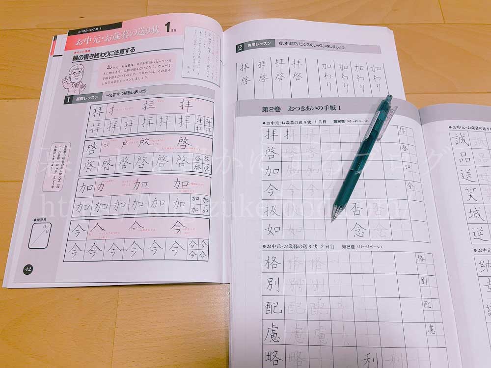 ユーキャンの実用ボールペン字講座の添削課題の郵送3回目
