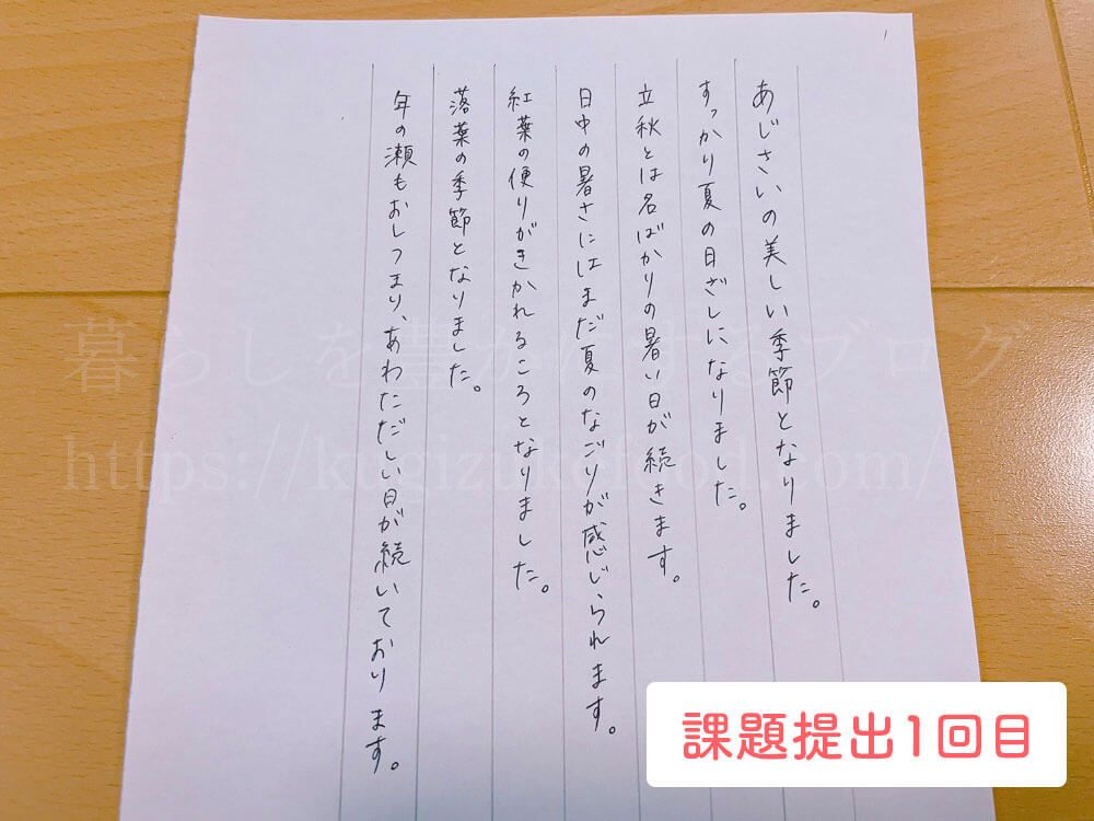 ユーキャンの実用ボールペン字講座の添削課題の効果1回目