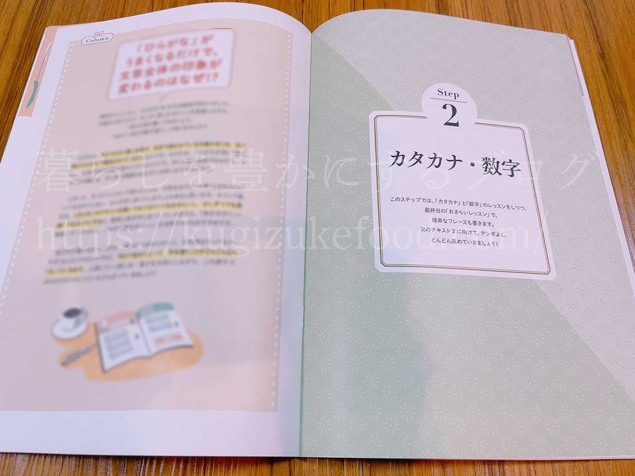 ユーキャンの実用ボールペン字講座のテキスト・教材！リニューアル後