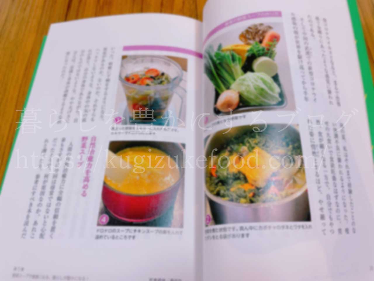 野菜の勉強おすすめ料理レシピ本「あの人も飲んでいる最強の野菜スープ」