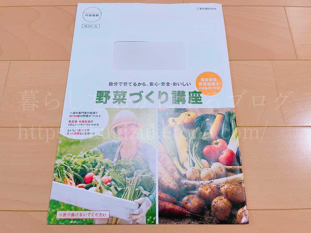 日本園芸協会の野菜づくり講座の資料