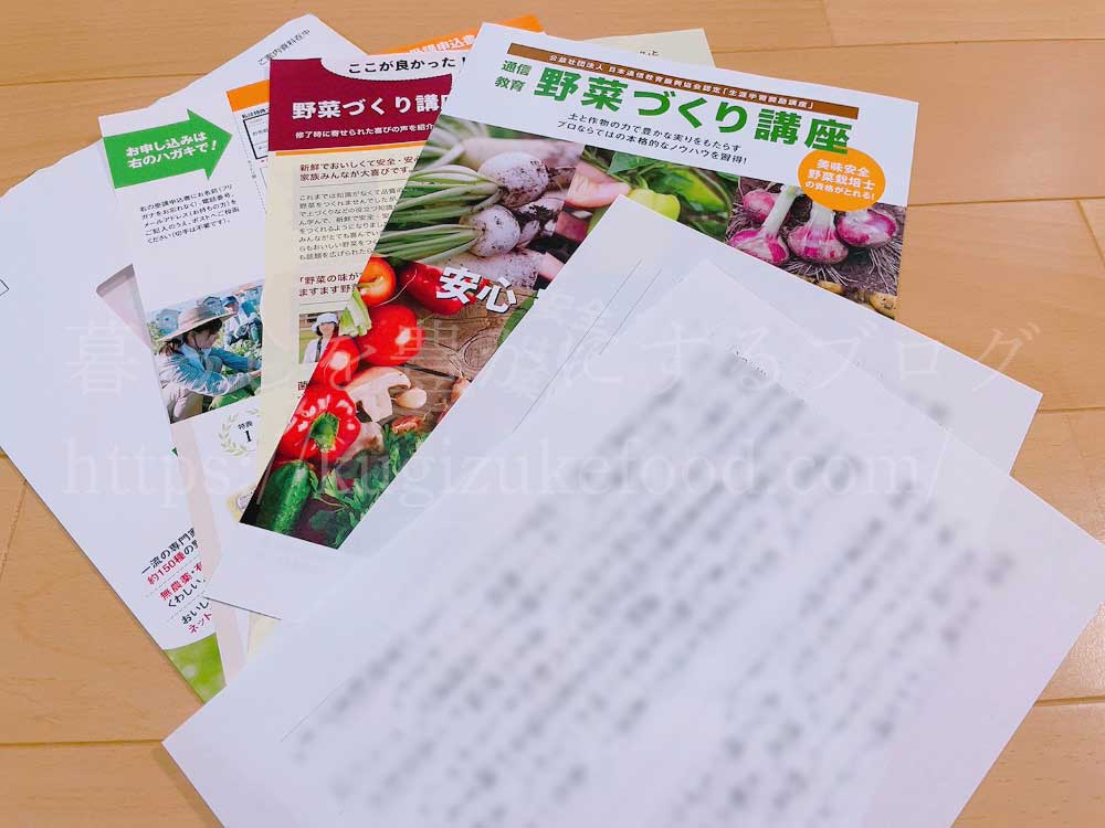 日本園芸協会の野菜づくり講座の資料