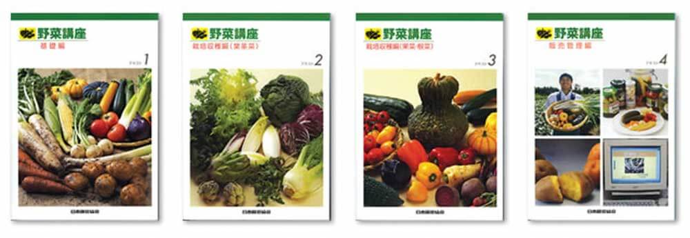 日本創芸学院ハッピーチャレンジゼミの野菜づくり講座のテキスト・教材
