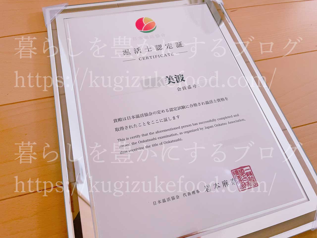 日本温活協会の温活士資格合格認定証