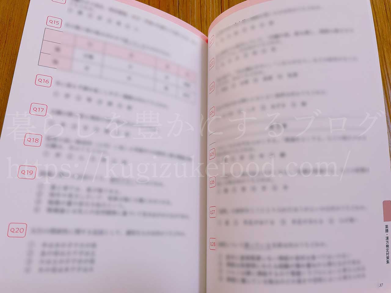 薬膳・漢方検定試験の独学勉強用の公式テキスト本