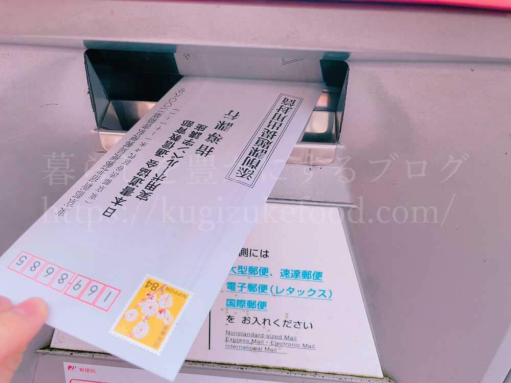 ユーキャンの実用ボールペン字講座の添削課題提出郵送