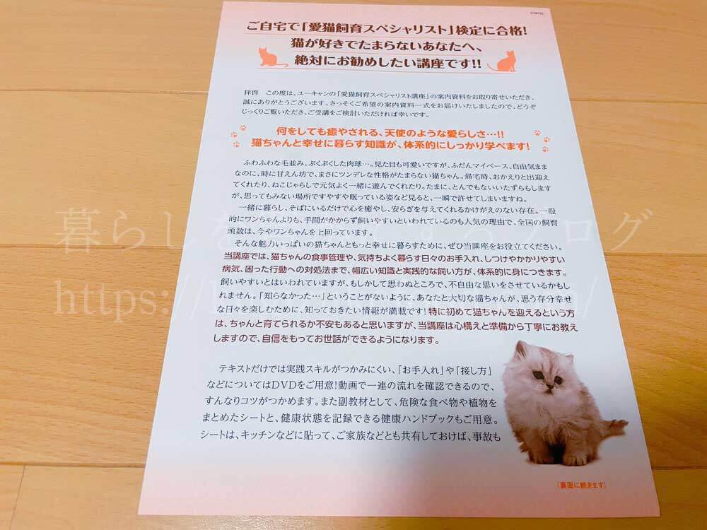 ユーキャンの愛猫飼育スペシャリスト講座の資料
