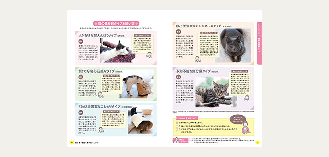 ユーキャンの愛猫飼育スペシャリスト講座のテキスト・教材