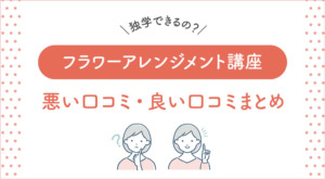 ユーキャンで婚活アドバイザー資格は取れる キャリカレ口コミ評判 試験難易度