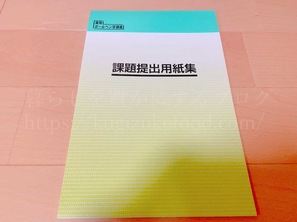 ユーキャンの実用ボールペン字講座のテキスト・教材