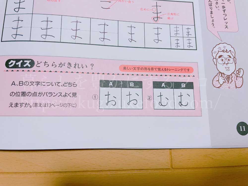 ユーキャンの実用ボールペン字講座のテキスト・教材