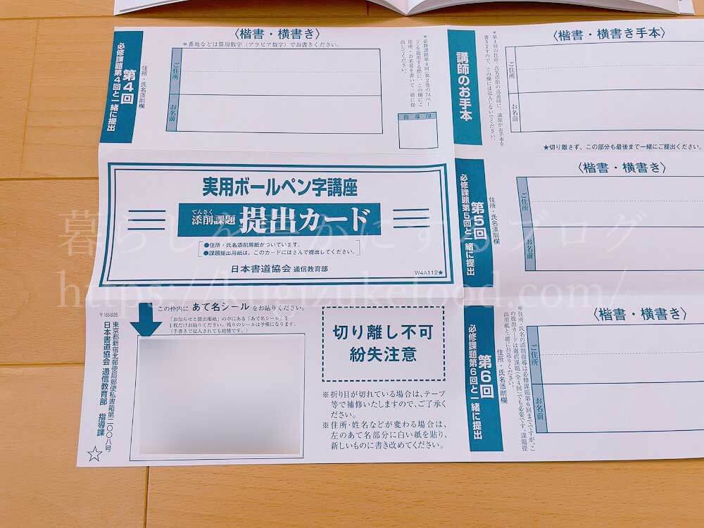 ユーキャンの実用ボールペン字講座のテキスト・教材