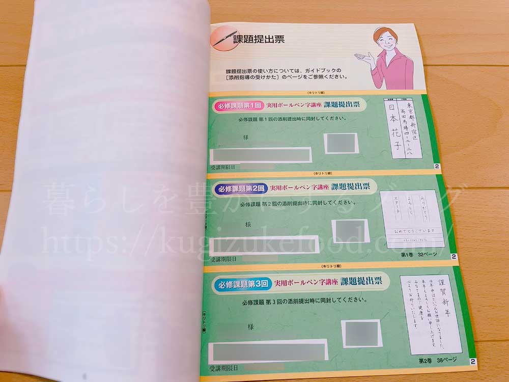 ユーキャンの実用ボールペン字講座のテキスト・教材