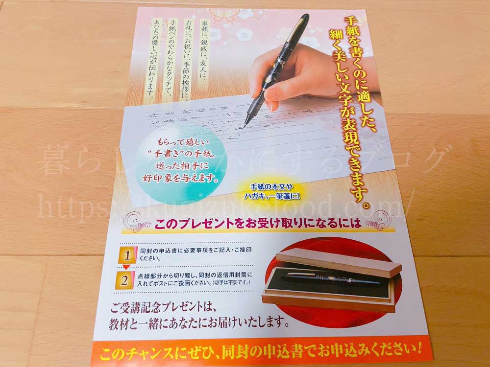 ユーキャンの新・速習筆ペン講座の資料