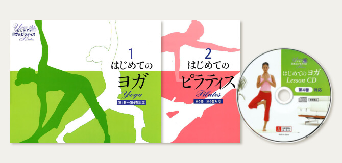 ユーキャンのはじめてのヨガ＆ピラティス講座の教材・テキスト